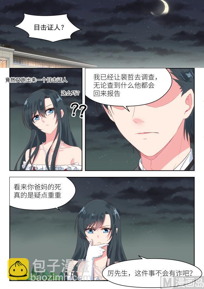 心机婚宠134漫画,【175】阴谋初现2图