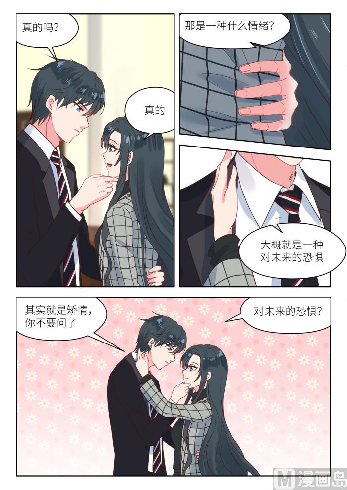 心机婚宠漫画,第240话 展望未来2图