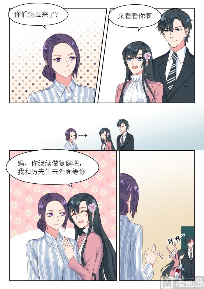 心机妹妹陷害姐姐韩剧电视剧漫画,第197话 君沉吃醋1图