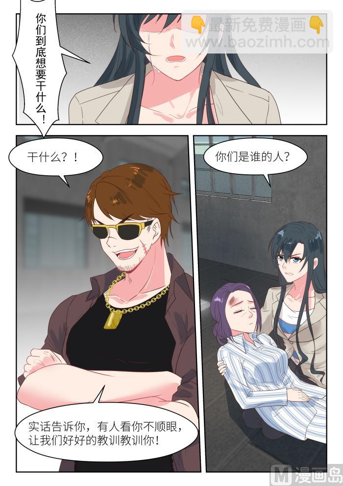 心机婚宠漫画漫画,第202话 挺身而出2图