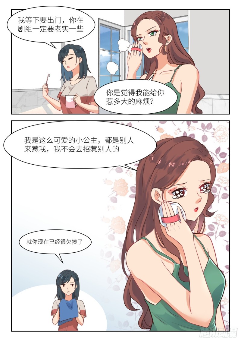 心机婚宠漫画,第301话 架空白媛媛2图