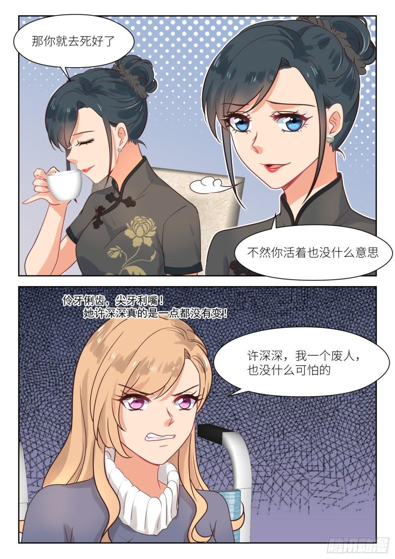 心机婚宠漫画,第301话 架空白媛媛2图