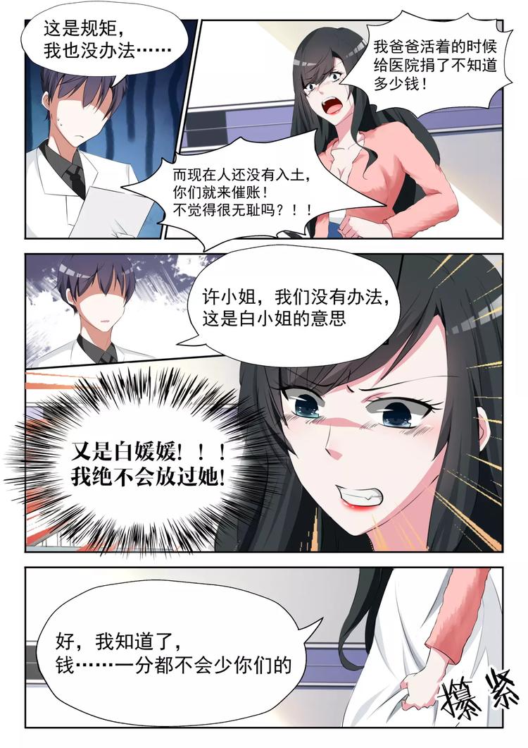 心机婚宠漫画,第6话 他要结婚了2图