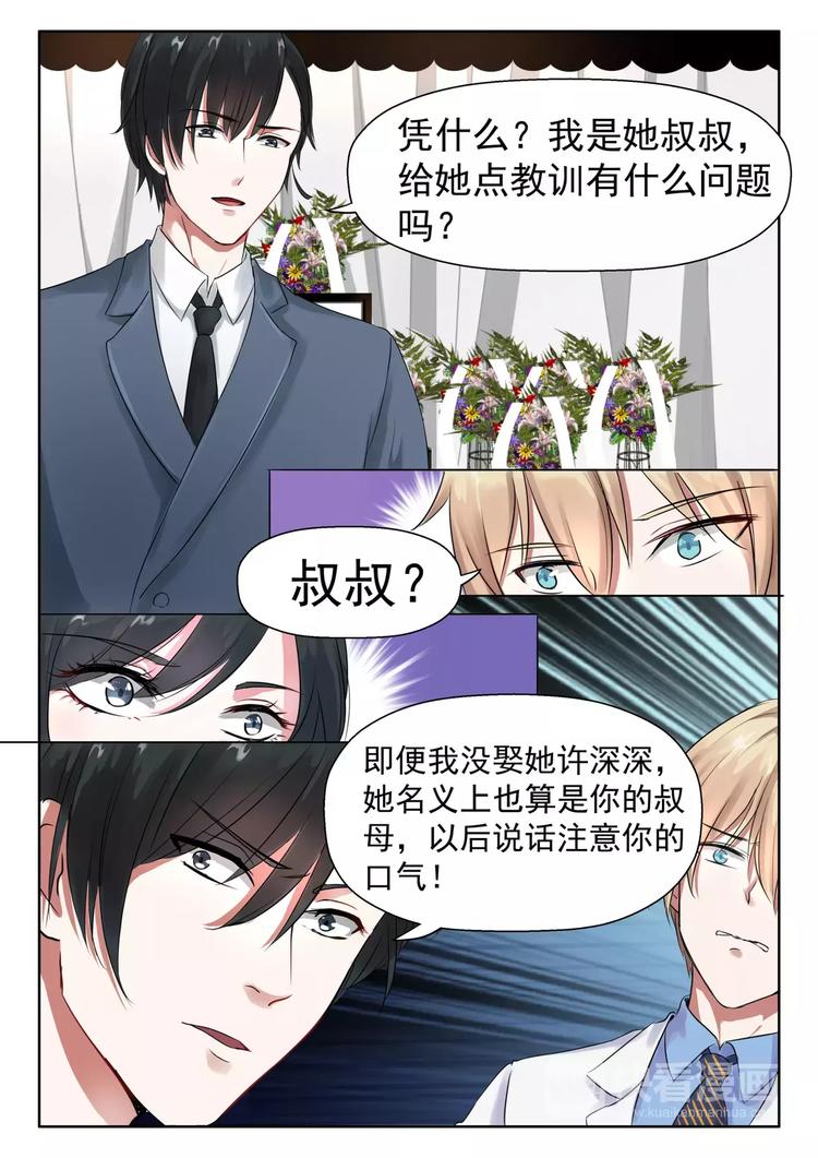 心机女穿着睡衣走到总裁面前漫画,第17话 竟然是她叔叔1图