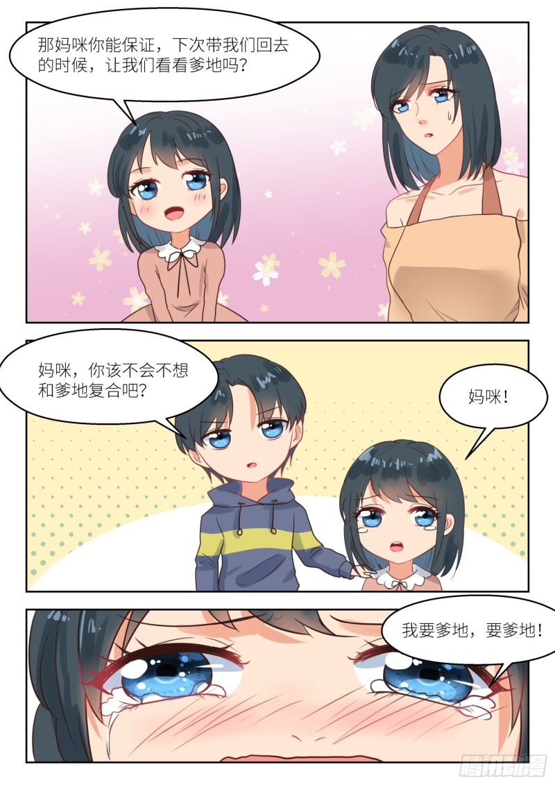 心机婚宠漫画为什么不更新了漫画,第257话 孩子们2图