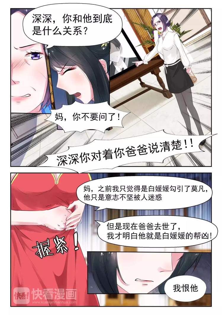 心机婚宠漫画漫画,第15话 发个朋友圈1图