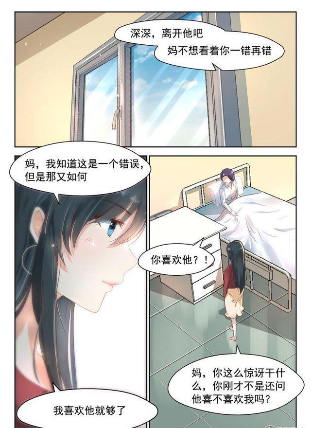 心机之蛙一直摸你肚子漫画,82话 医院偶遇2图