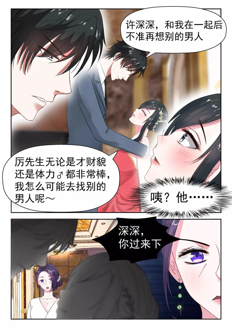 心机婚宠下拉式六漫画漫画,第14话 把他的手送过去2图