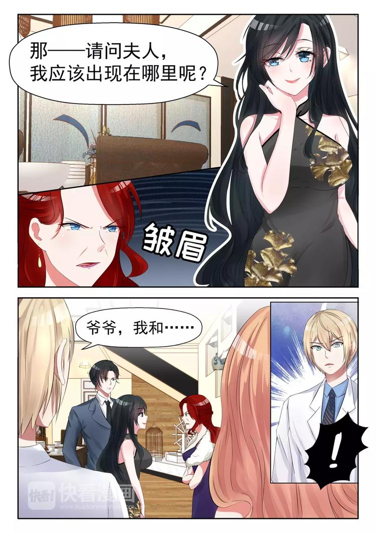 心机婚宠的免费漫画全集免费漫画,第19话 亲戚不能乱认1图