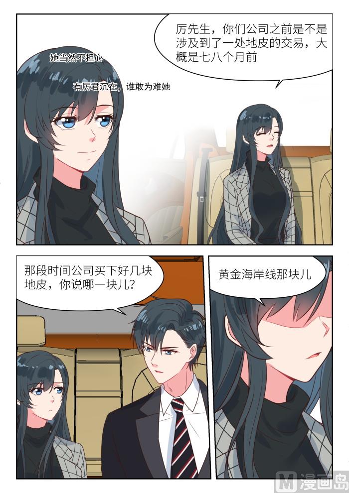 心机婚宠漫画,第239话 其中有故事1图