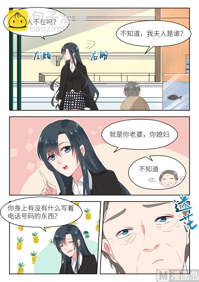 心机保姆樱花版漫画,第180话 秦老先生2图