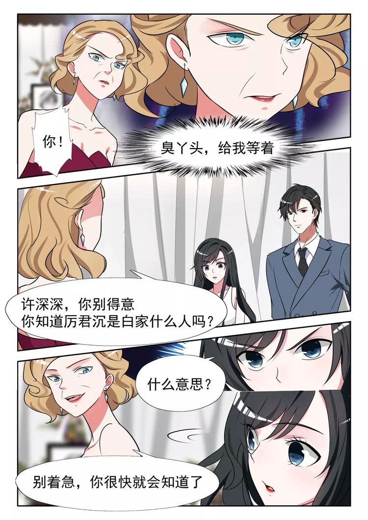 心机女穿着睡衣走到总裁面前漫画,第16话 那我就换人1图