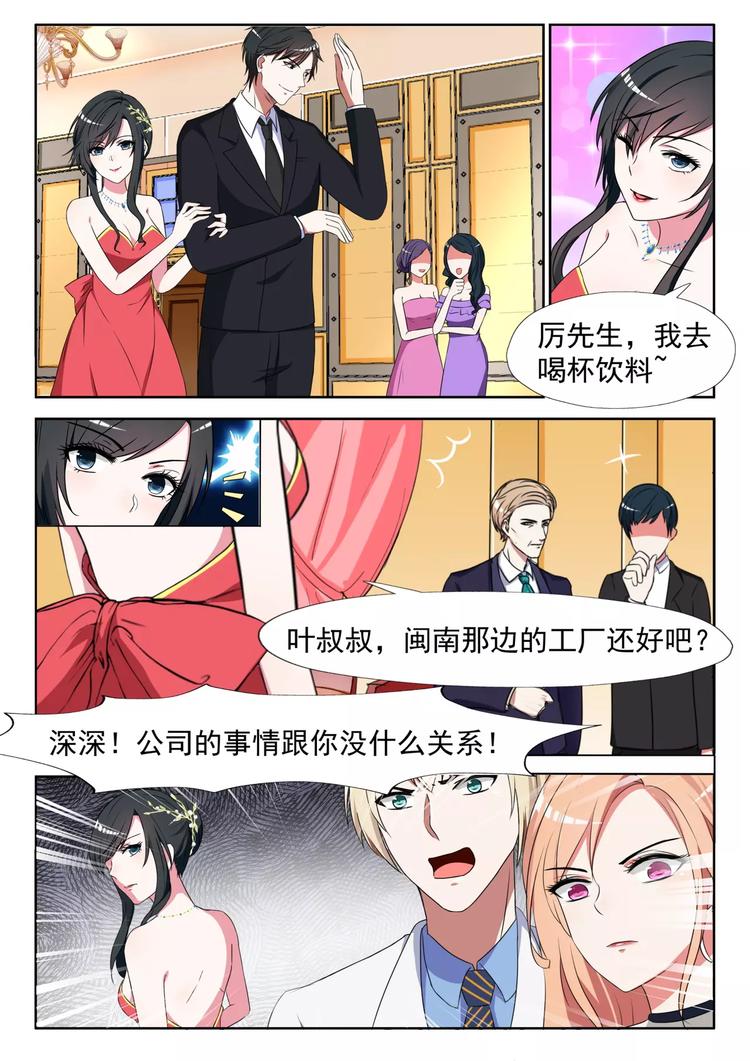 心机婚宠漫画,第11话 不要碰我的女人2图
