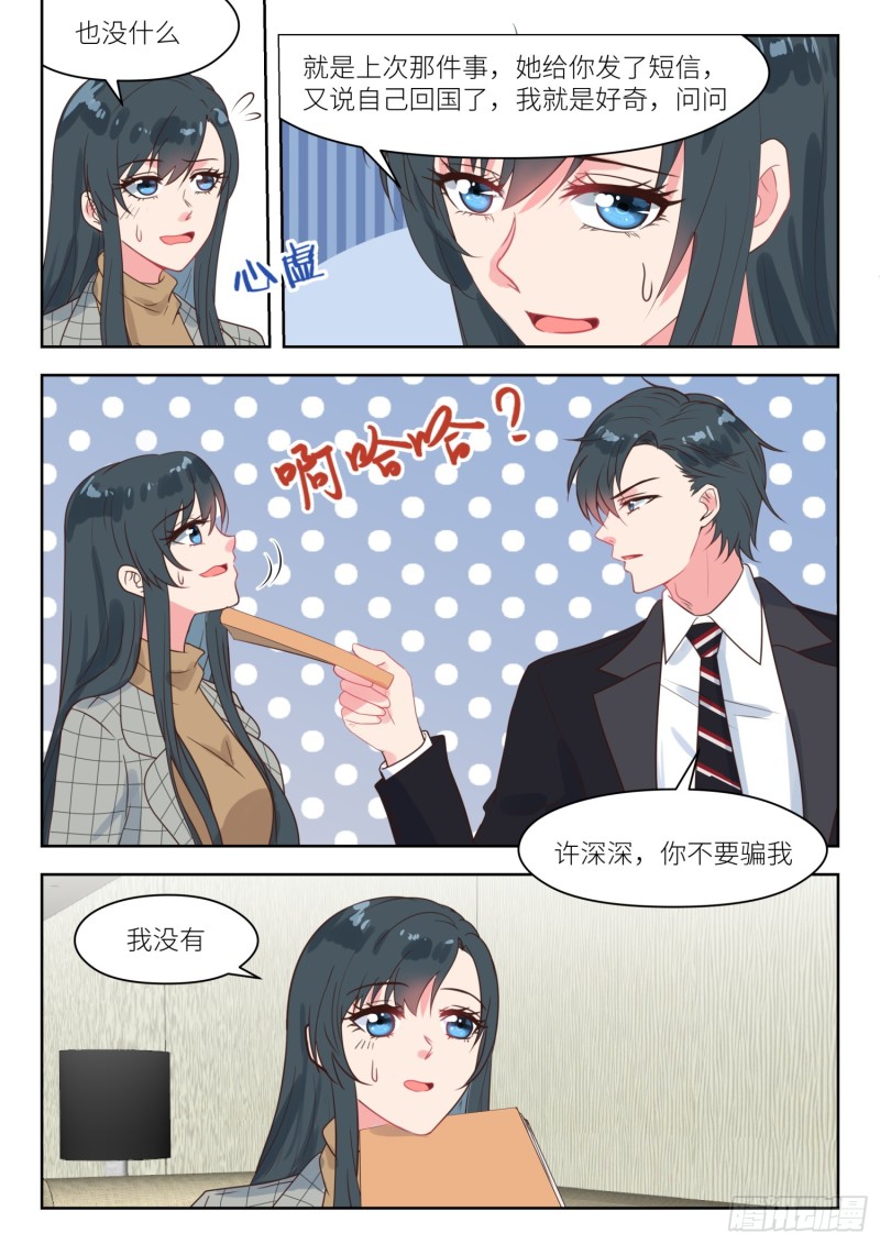 心机婚宠漫画,第242话 撒娇管用1图