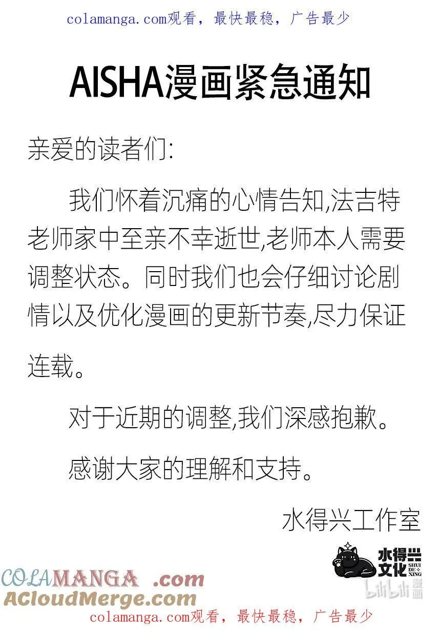 AISHA漫画,紧急通知 关于近期连载更新1图