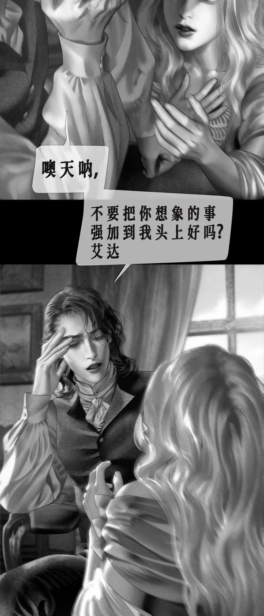 AISHA漫画,第68话 同样的面孔2图