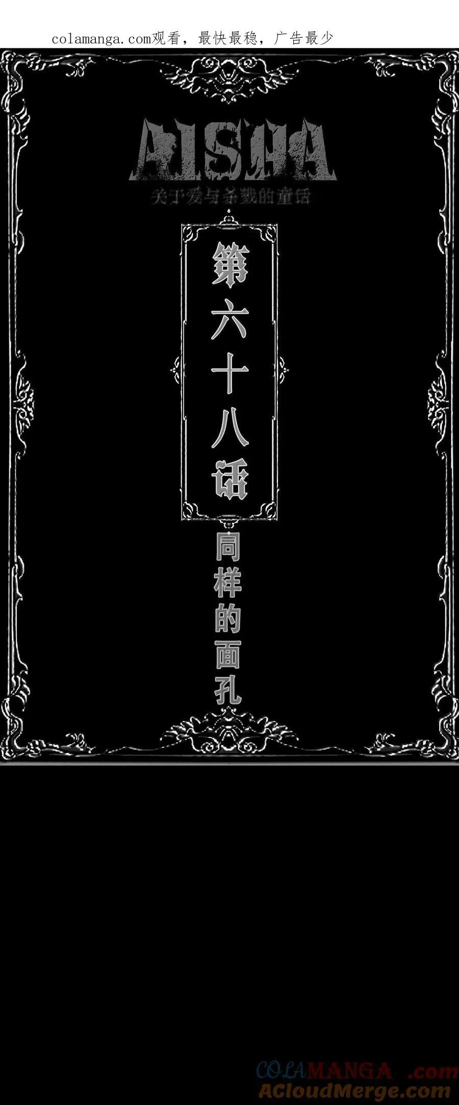 AISHA漫画,第68话 同样的面孔1图