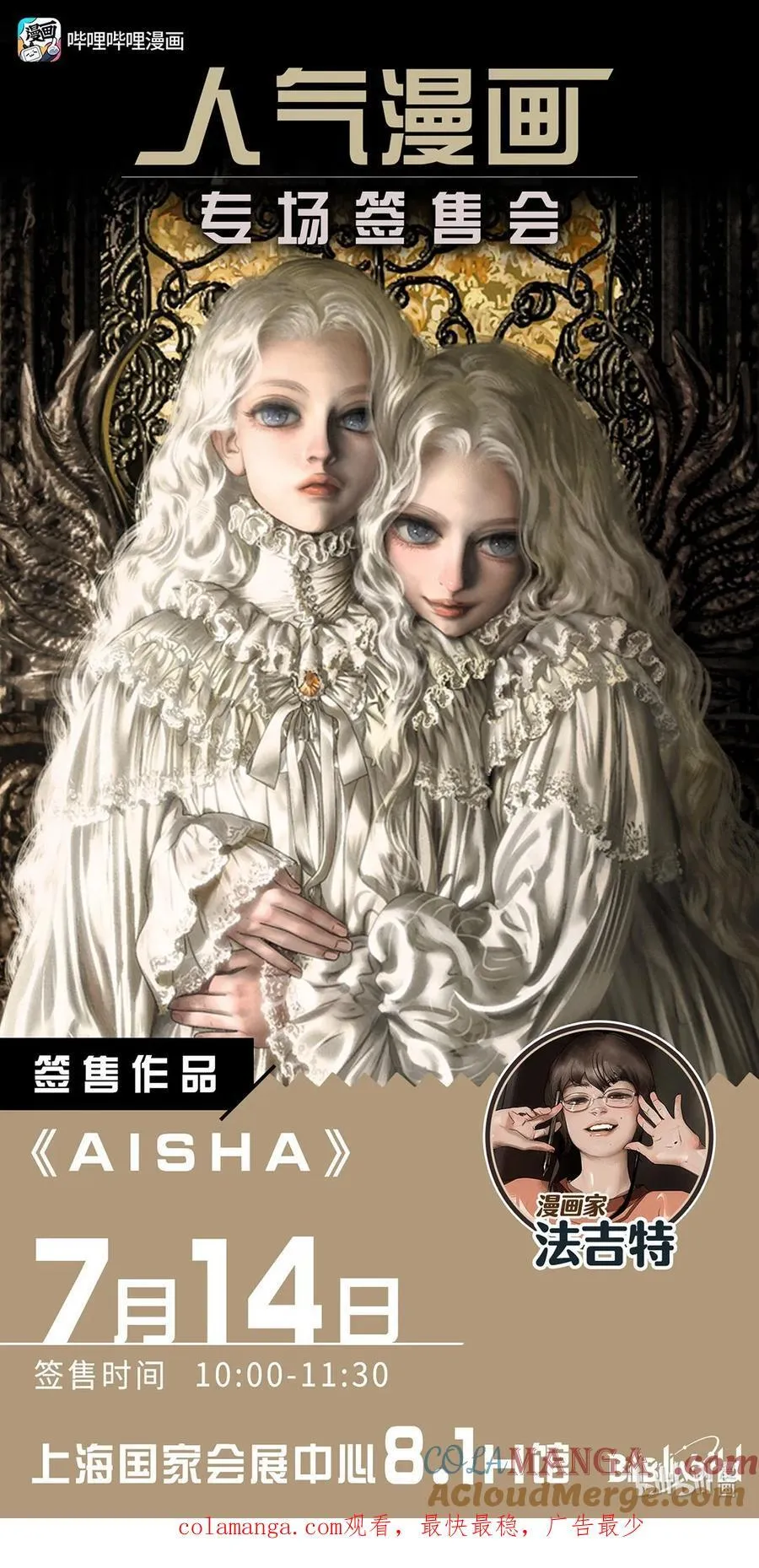 AISHA漫画,7月线下 与法吉特老师面基啦！1图