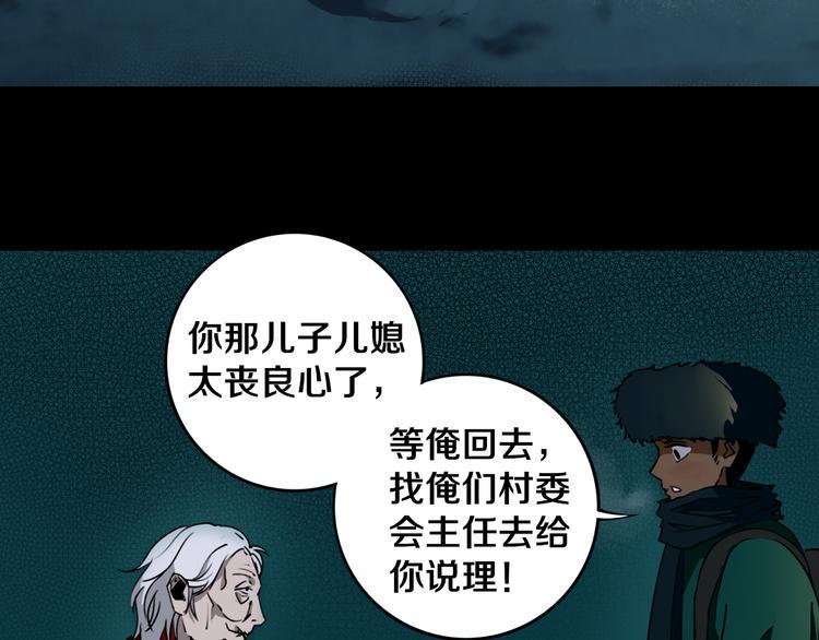 关于我的神棍师父漫画,第23话 妖邪作祟2图