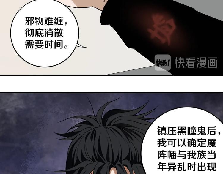 我的师父是神棍漫画,第18话 混世膜王回归2图