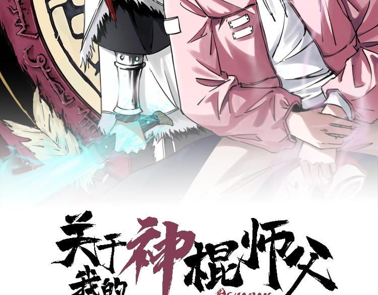 我的神棍师傅漫画漫画,第7话 我的身世略诡异2图