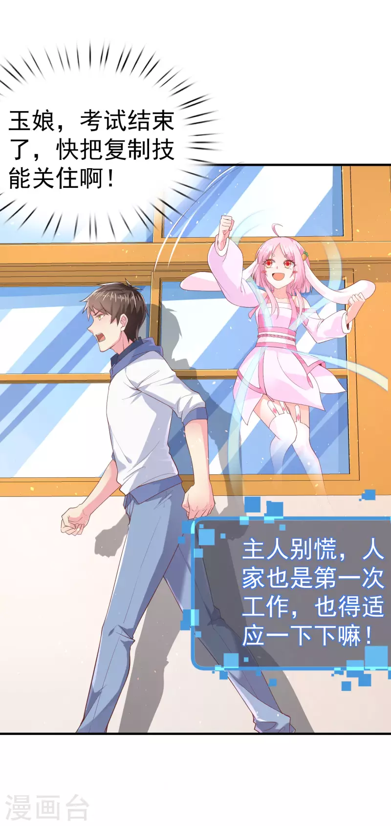 我真的不想做学霸漫画,第4话 复制，校霸变校花2图