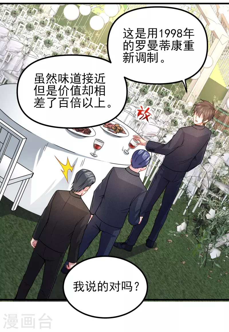 我真的不想做学霸漫画,最终话 我要娶你女儿2图