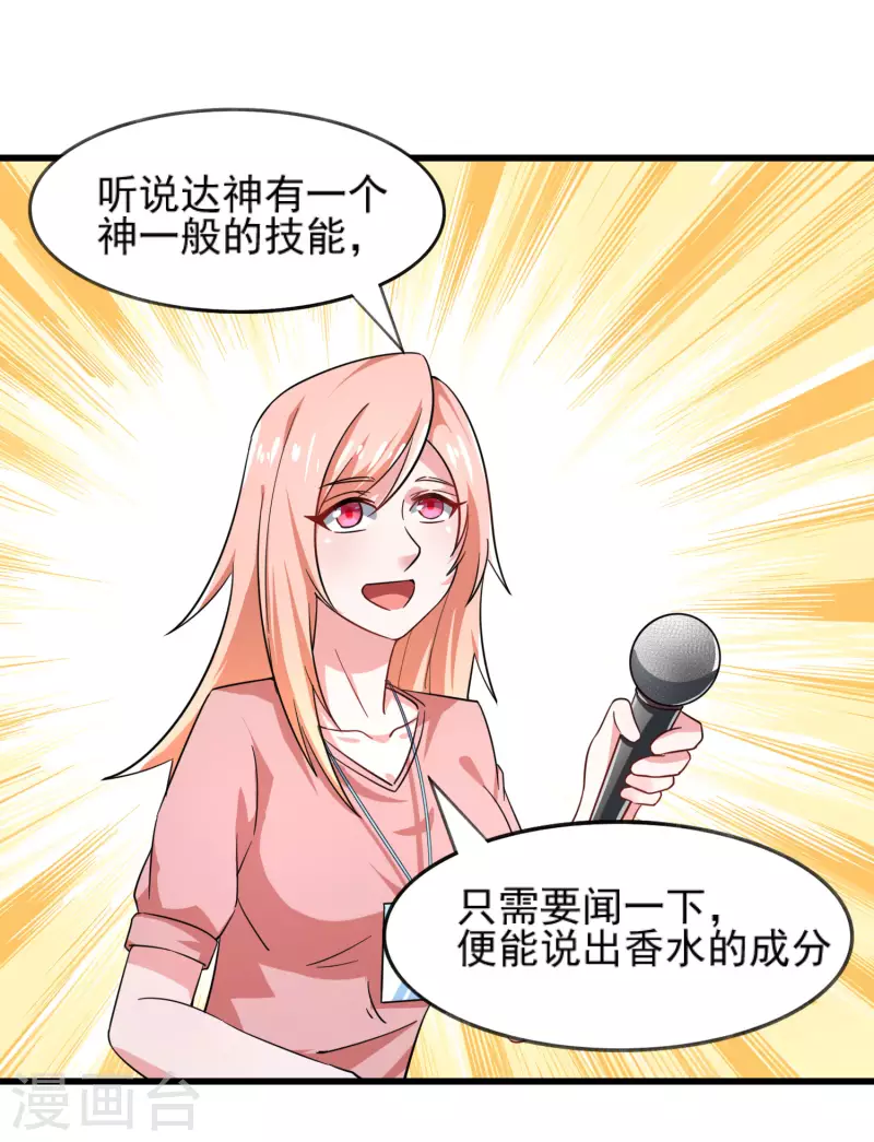 我真的不想做学霸漫画,第27话 闻香识女人2图