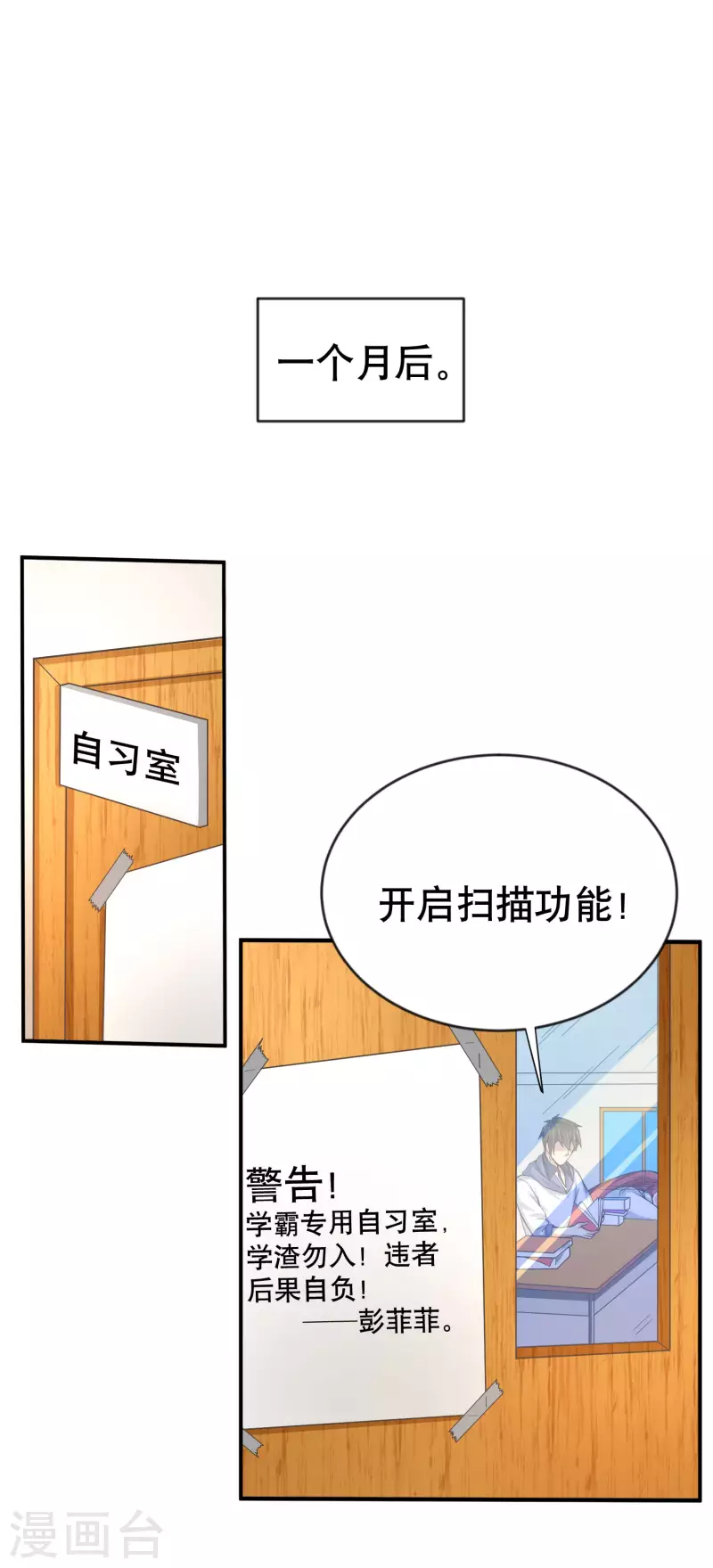 我真的不想做学霸漫画,第26话 化学男团的挑战2图