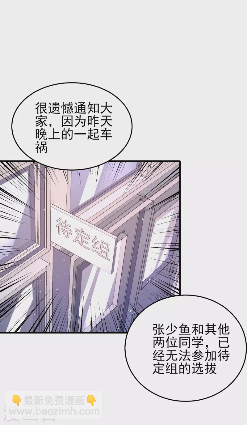 我真的不想做学霸漫画,第41话 为什么不敢看我的眼睛2图