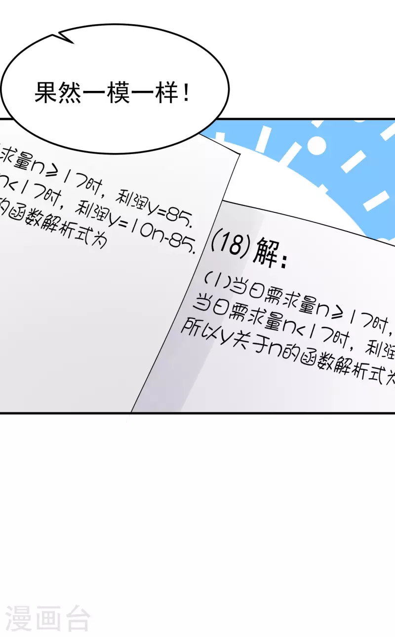 我真的不想做学霸漫画,第6话 暗恋妙梦同学2图
