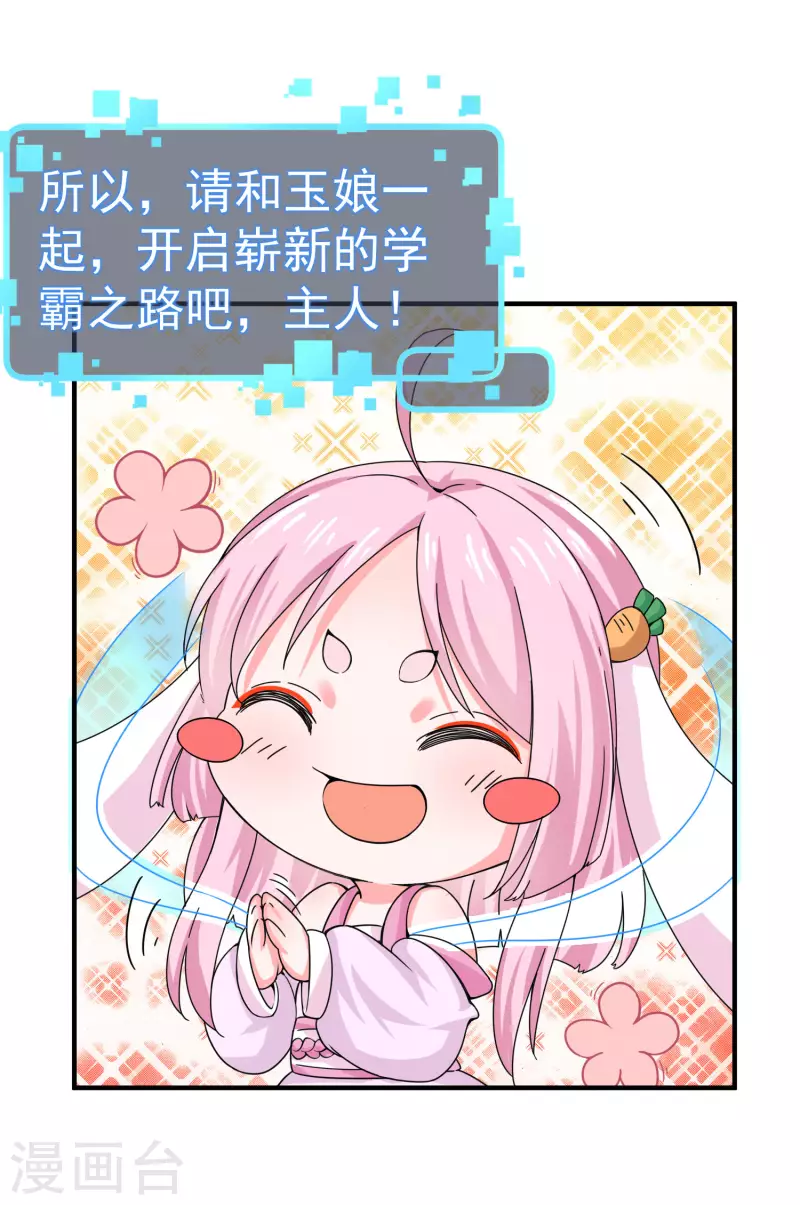我真的不想做学霸漫画,第3话 单身太久的幻觉1图