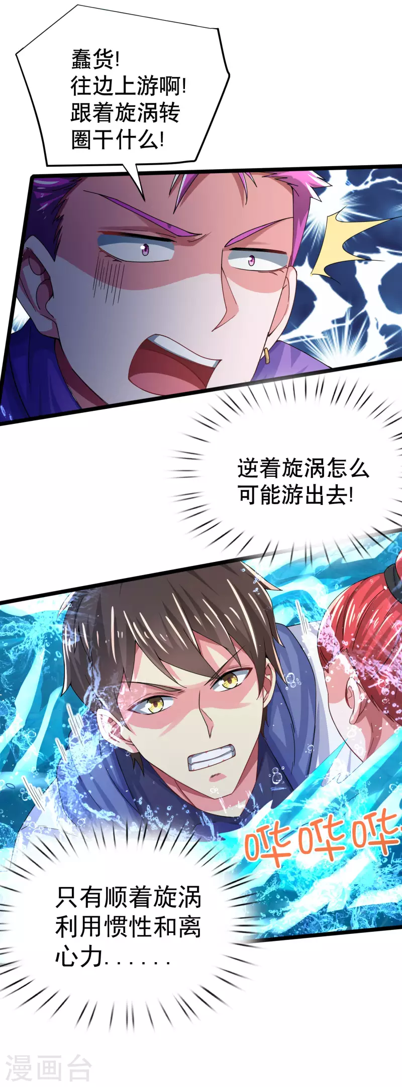 我真的不想做学霸漫画,第21话 猛汉一次把你打服2图