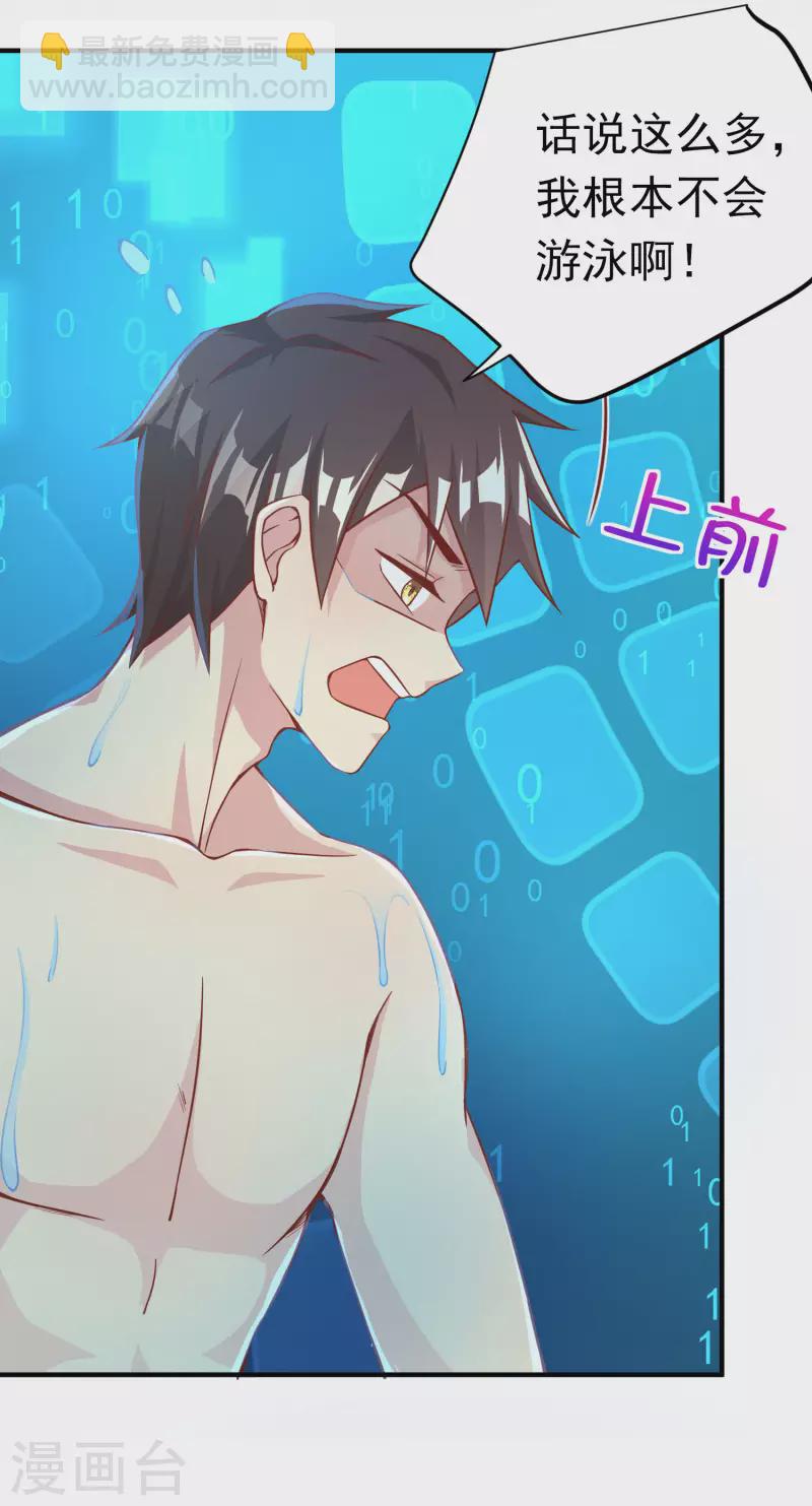 我真的不想做学霸漫画,王牌学渣的夏日清凉派2图