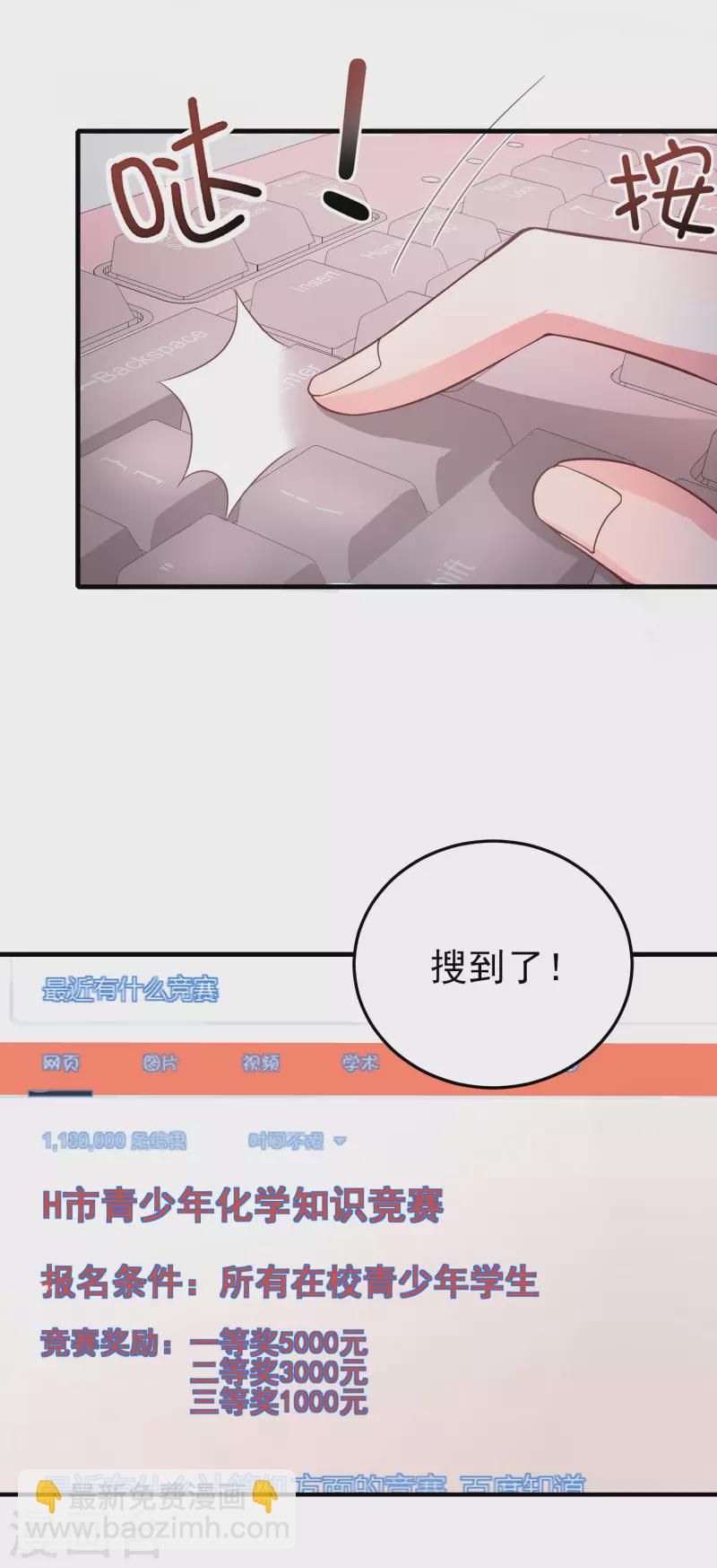 我真的不想做学霸漫画,第5话 你一定作弊了！2图