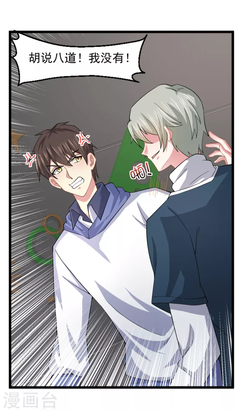 我真的不想做学霸漫画,第28话 手速超快的怪物2图