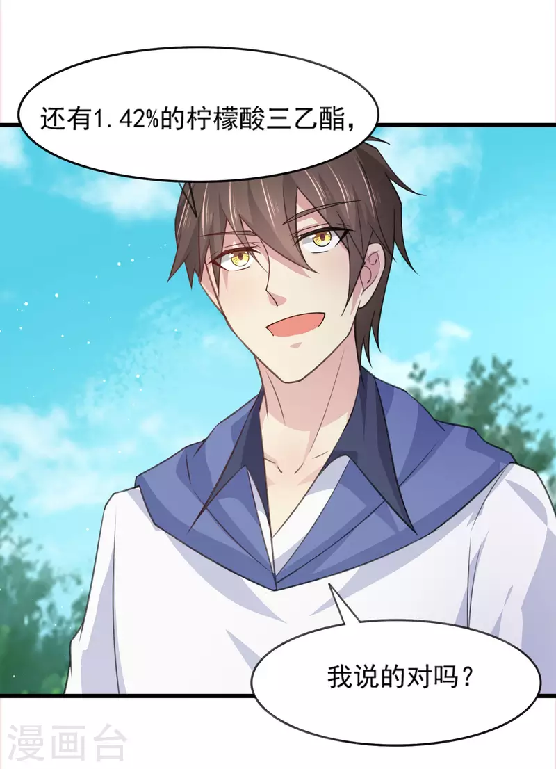 我真的不想做学霸漫画,第27话 闻香识女人2图