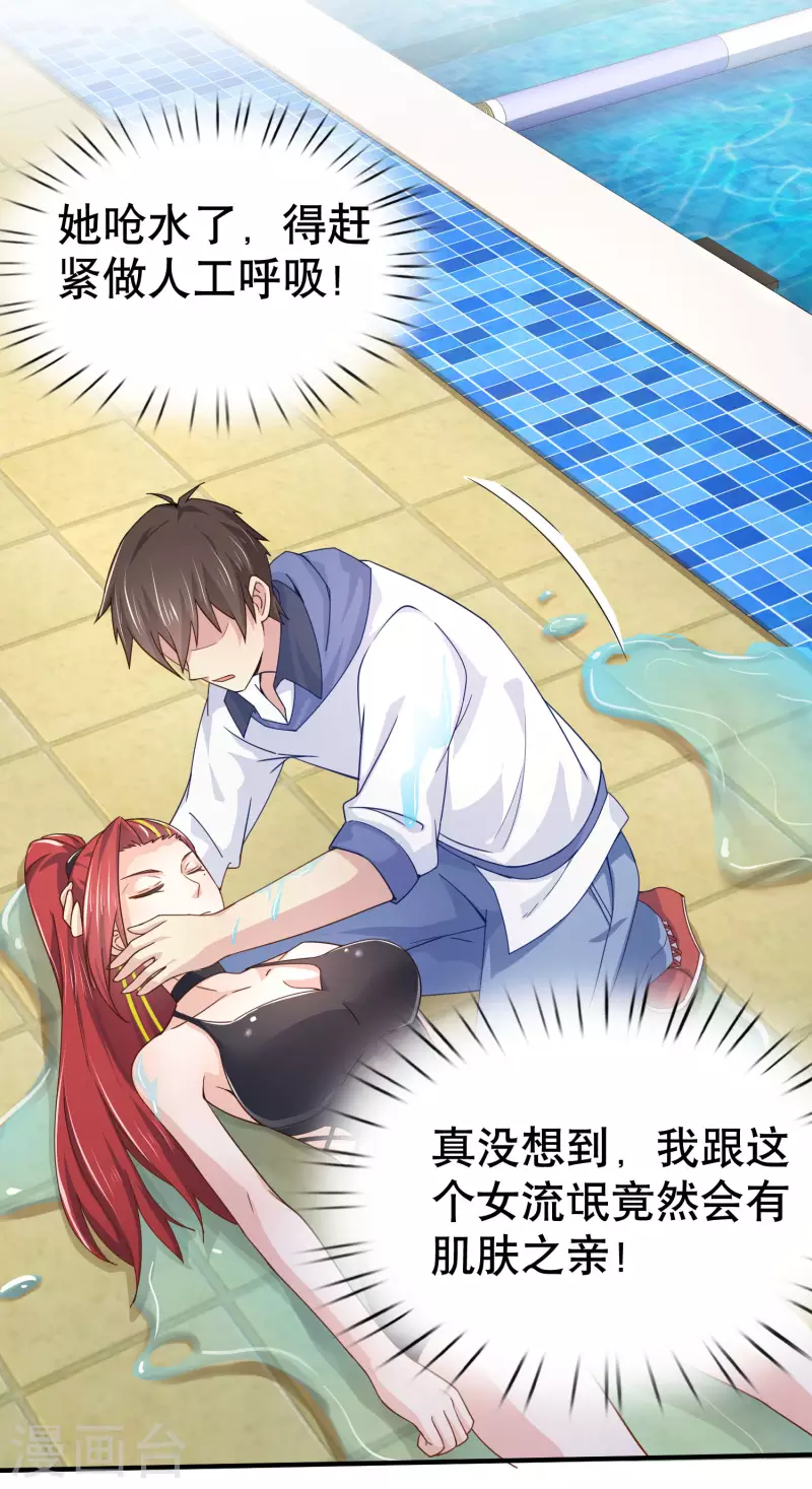 我真的不想做学霸漫画,第21话 猛汉一次把你打服2图