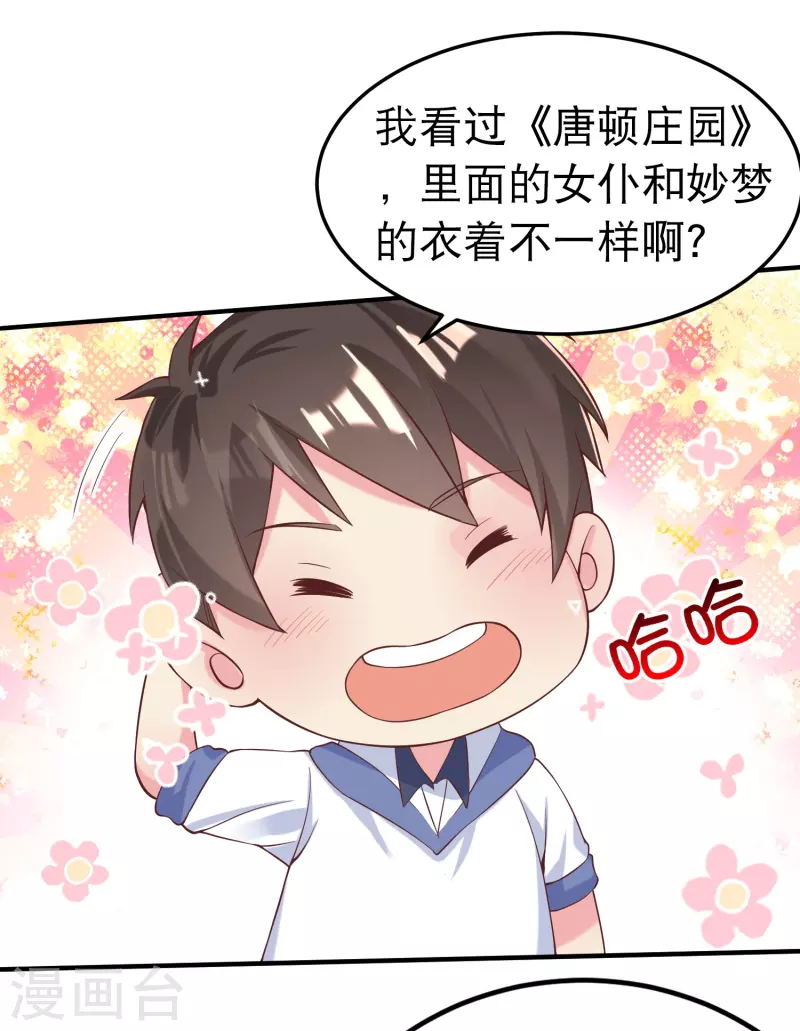 我真的不想做学霸漫画,学霸主人，欢迎回家2图