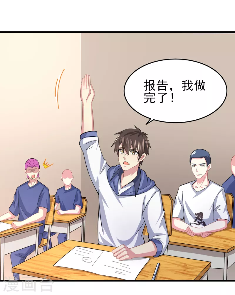 我真的不想做学霸漫画,第29话 韩小禹永远滴神2图