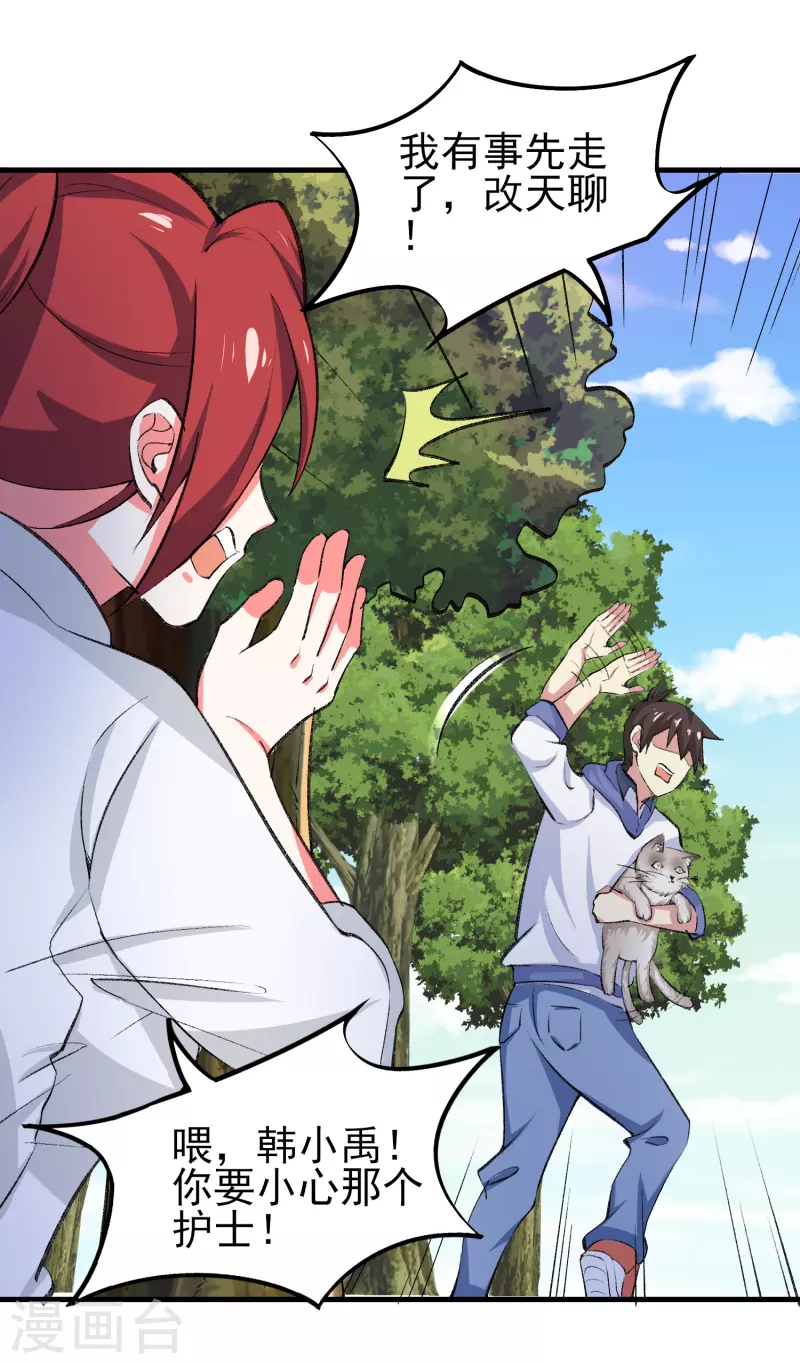 我真的不想做学霸漫画,第35话 不是正经护士，是异能护士2图