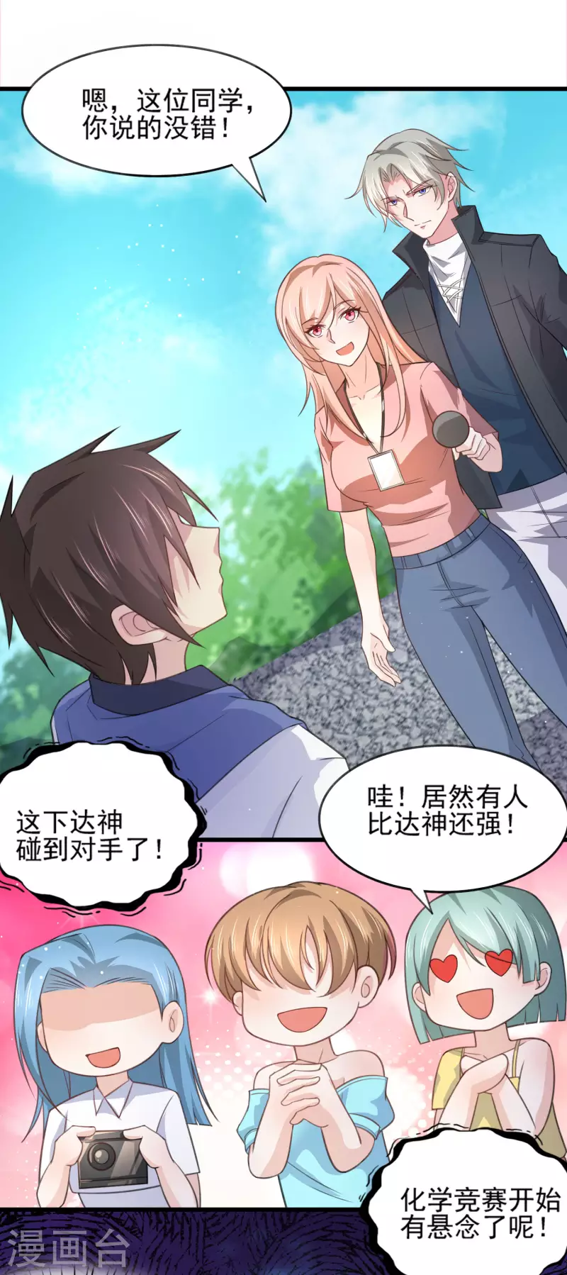 我真的不想做学霸漫画,第27话 闻香识女人1图