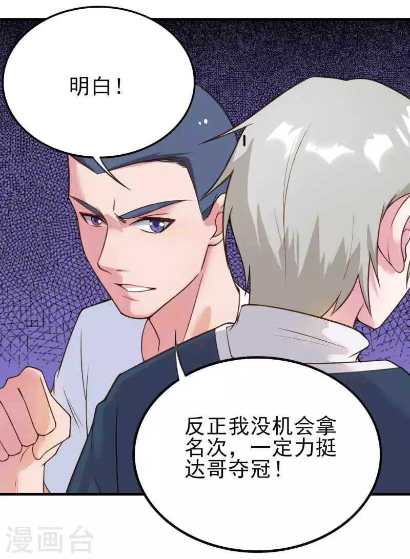 我真的不想做学霸漫画,第29话 韩小禹永远滴神2图