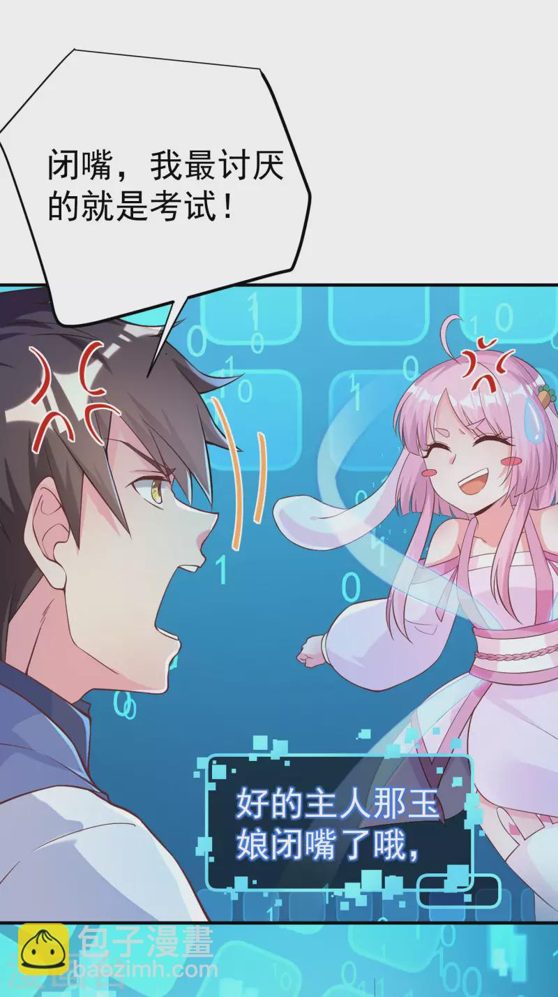 我真的不想做学霸漫画,第3话 单身太久的幻觉2图