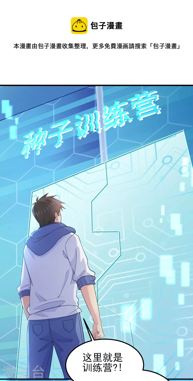 我真的不想做学霸漫画,第38话 连续被两妹子嫌弃1图
