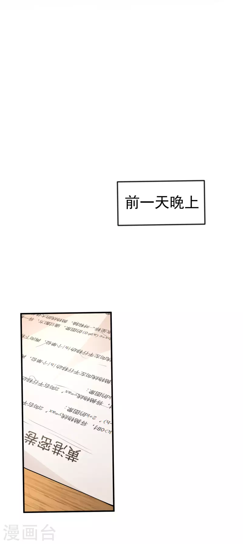 我真的不想做学霸漫画,第7话 这是人干的事？2图