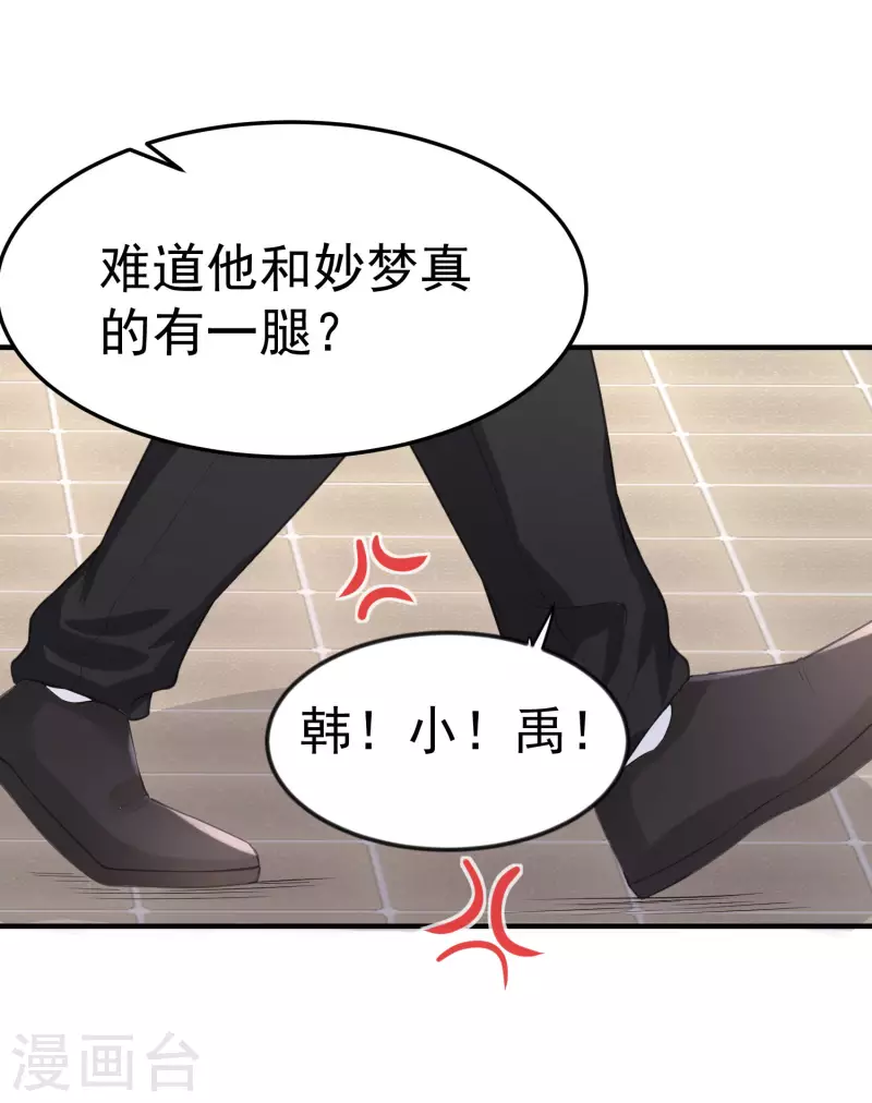 我真的不想做学霸漫画,第6话 暗恋妙梦同学2图