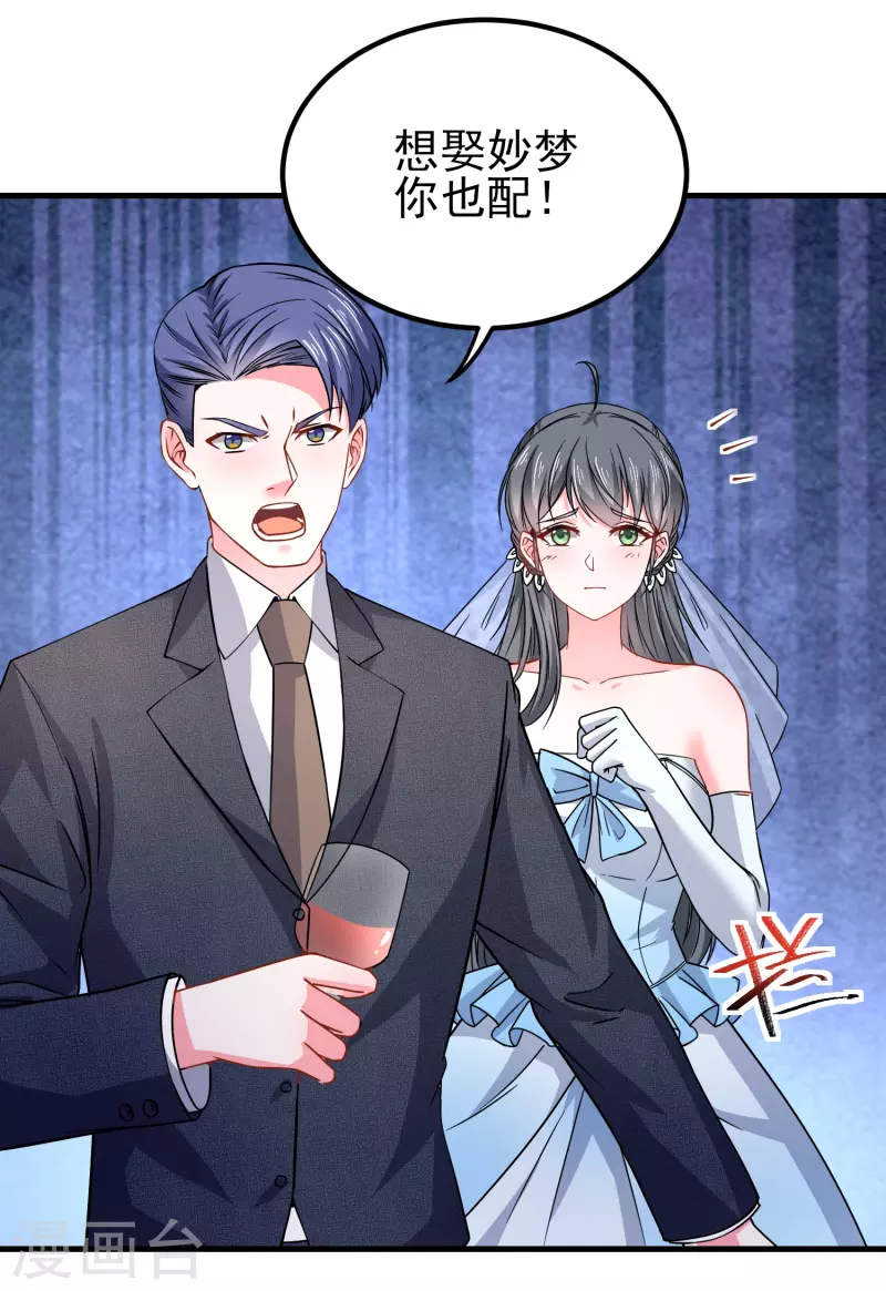 我真的不想做学霸漫画,最终话 我要娶你女儿2图