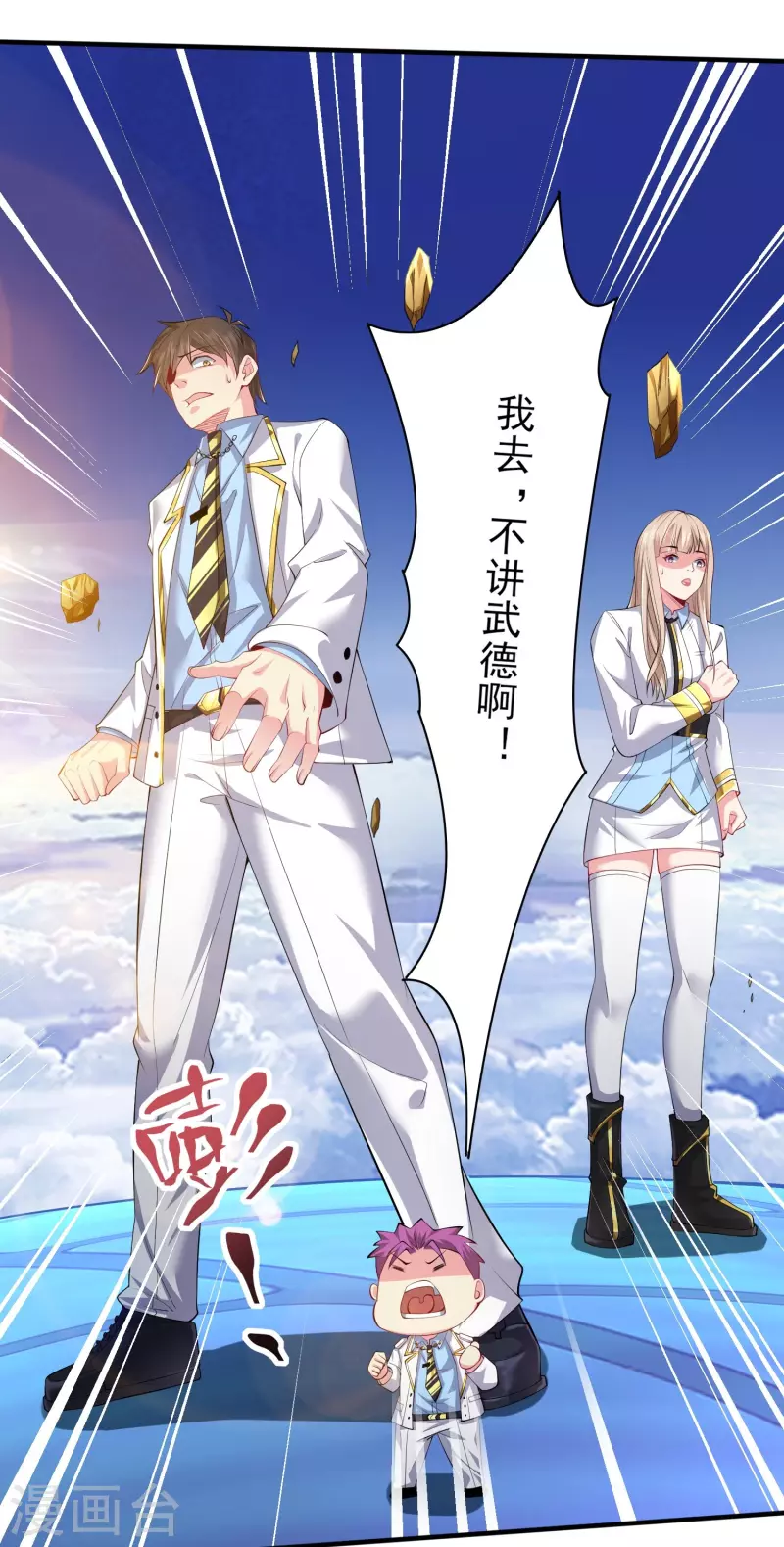 我真的不想做学霸漫画,第44话 大人，时代变了1图