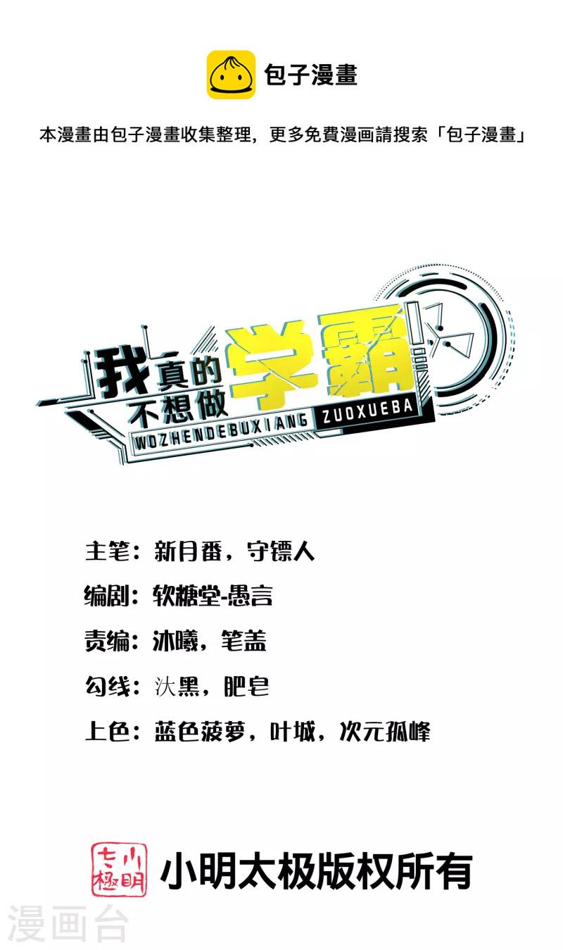 我真的不想做学霸漫画,第29话 韩小禹永远滴神1图